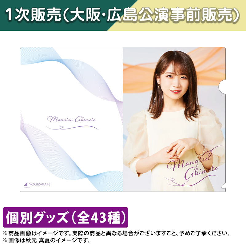 乃木坂46 Official Web Shop 乃木坂46 グッズ通販サイト