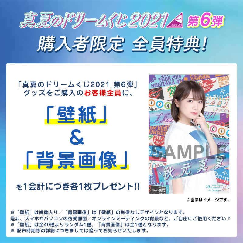 乃木坂46 遠藤さくら 個別カラーブレスレット 真夏のドリームくじ2021