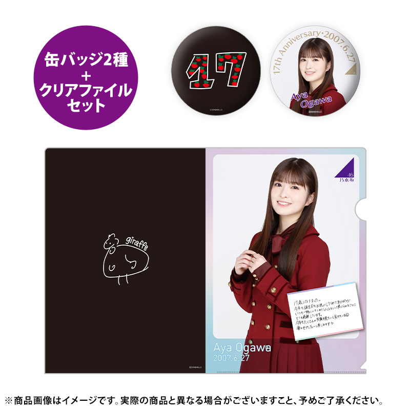 乃木坂46 OFFICIAL WEB SHOP | 乃木坂46 グッズ通販サイト