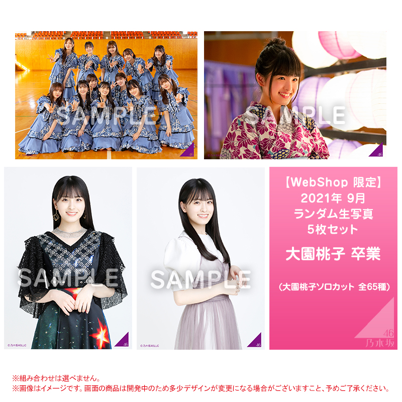 乃木坂46 OFFICIAL WEB SHOP | 乃木坂46 グッズ通販サイト