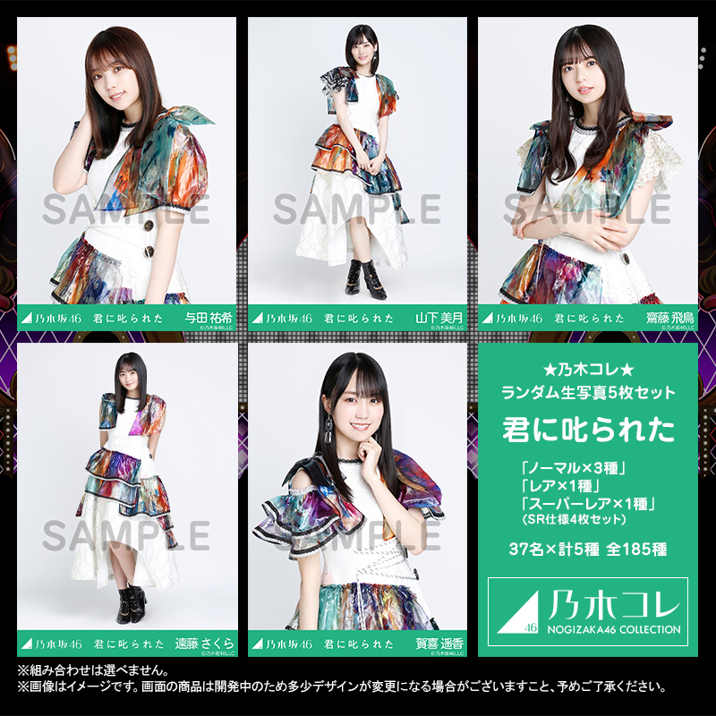 乃木坂46 OFFICIAL WEB SHOP | 乃木坂46 グッズ通販サイト