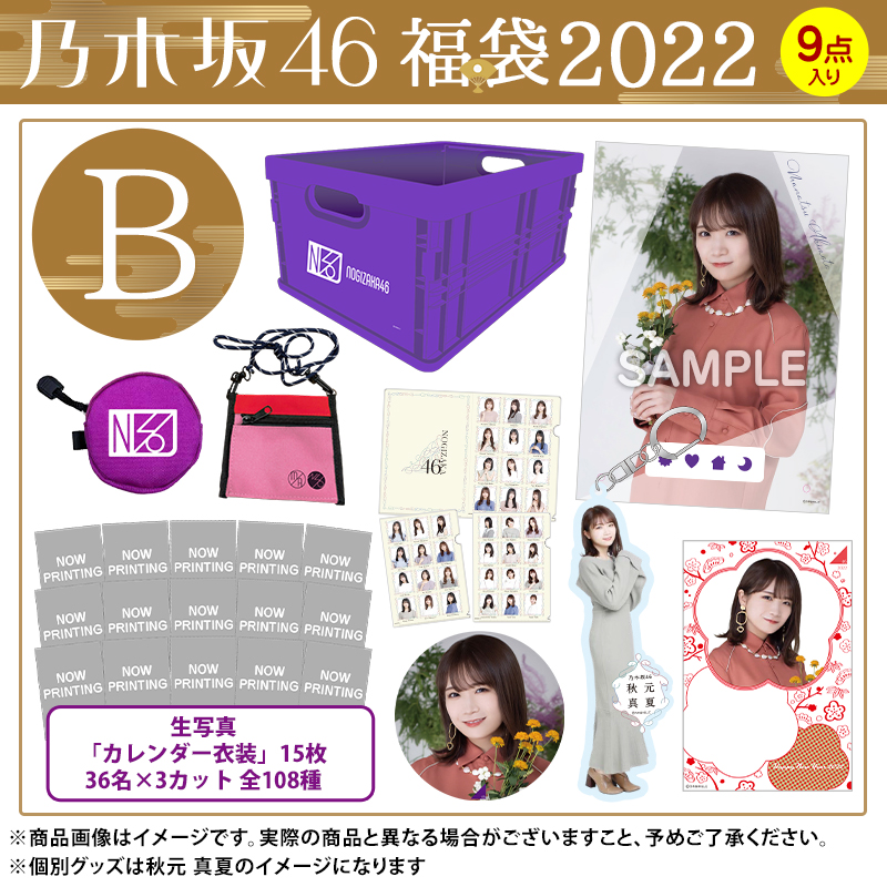 乃木坂46グッズ