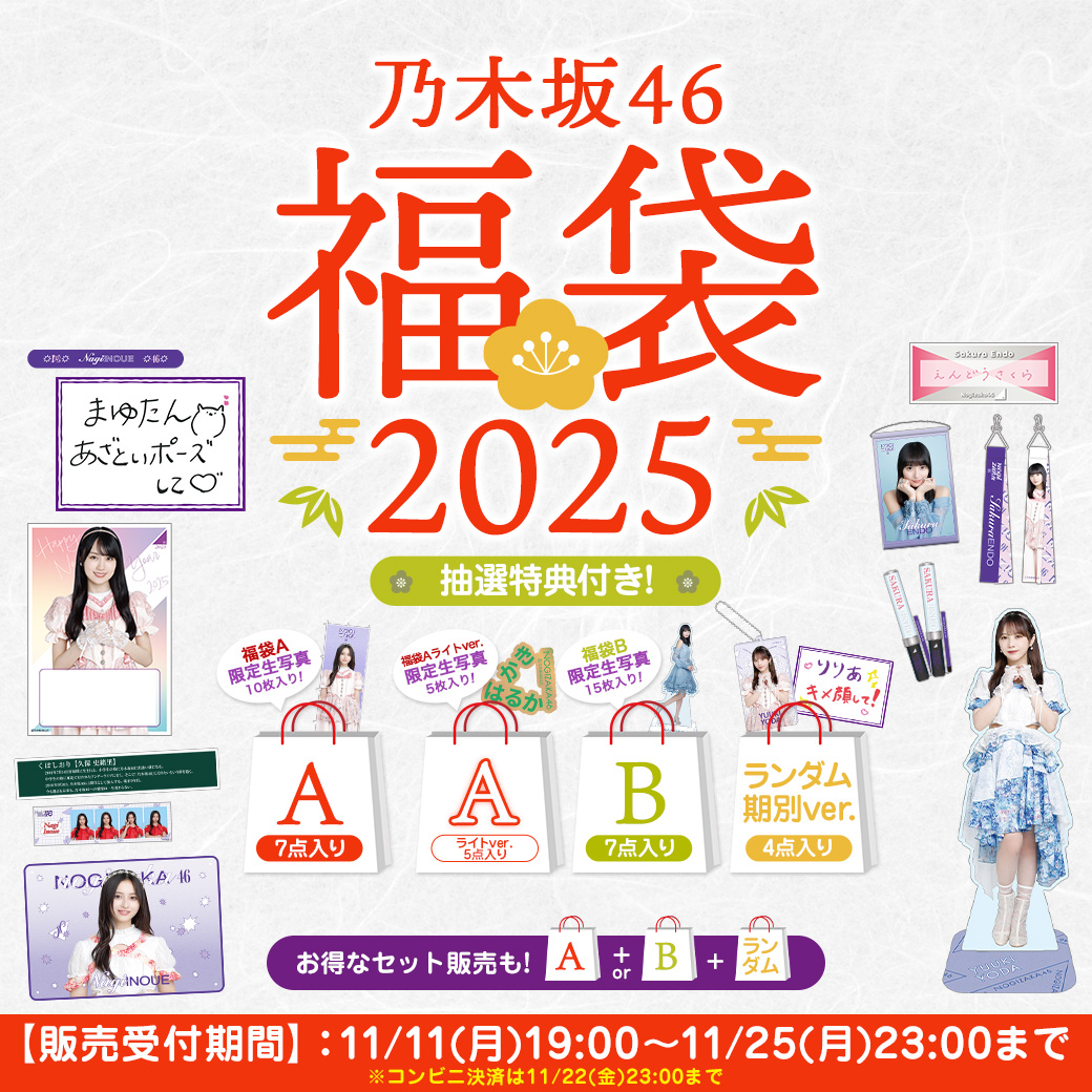 乃木坂46 井上和　グッズセット 乃木坂46 井上和 グッズセット 4点 乃木坂46 OFFICIAL WEB SHOP | 乃木坂46
