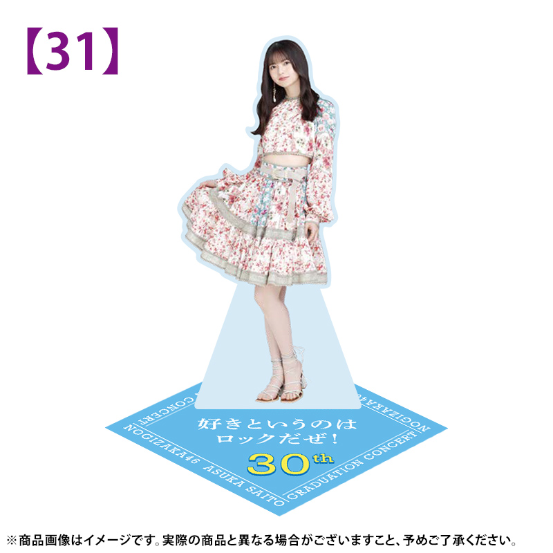 乃木坂46 OFFICIAL WEB SHOP | 乃木坂46 グッズ通販サイト