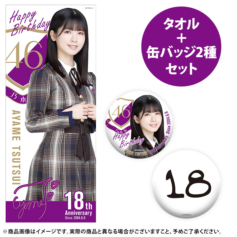 乃木坂46 グッズ詰め合わせ個別手ぬぐい…未開封