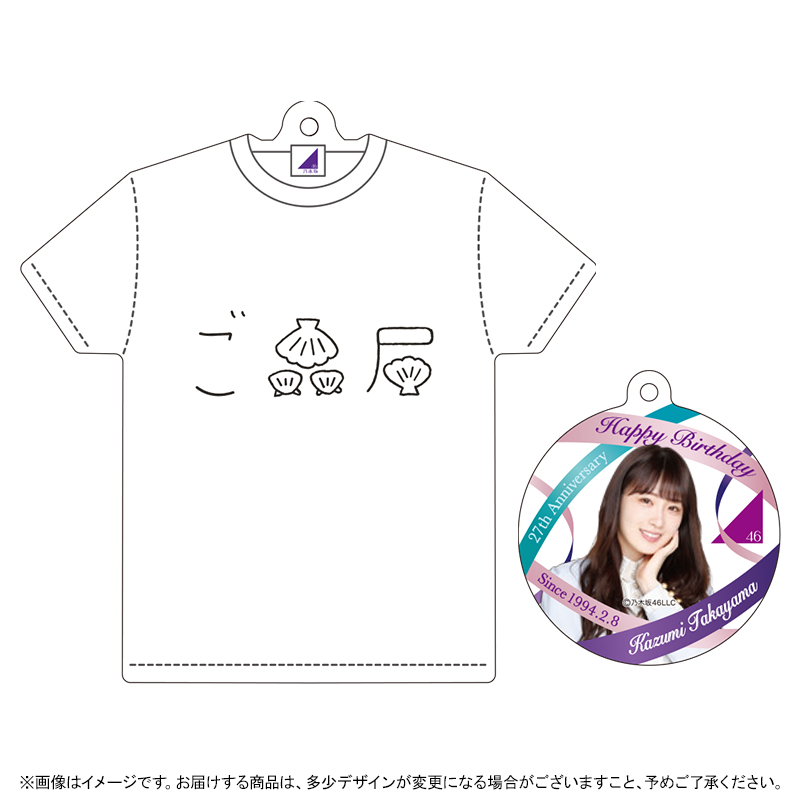 セール品 乃木坂46 高山一実 サイン Tシャツ mandhucollege.edu.mv