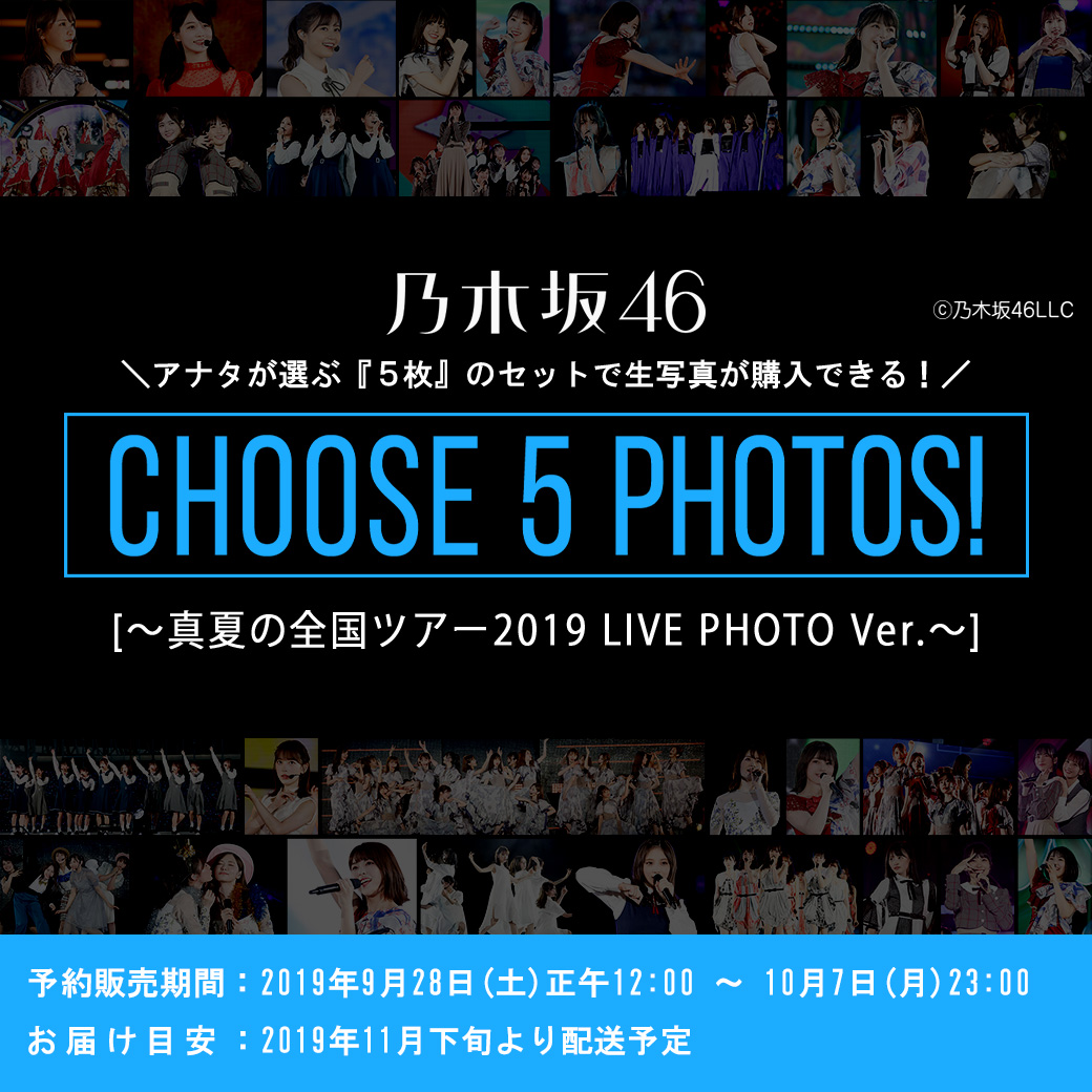 CHOOSE 5 PHOTOS! ARCHIVES | 乃木坂46 OFFICIAL WEB SHOP