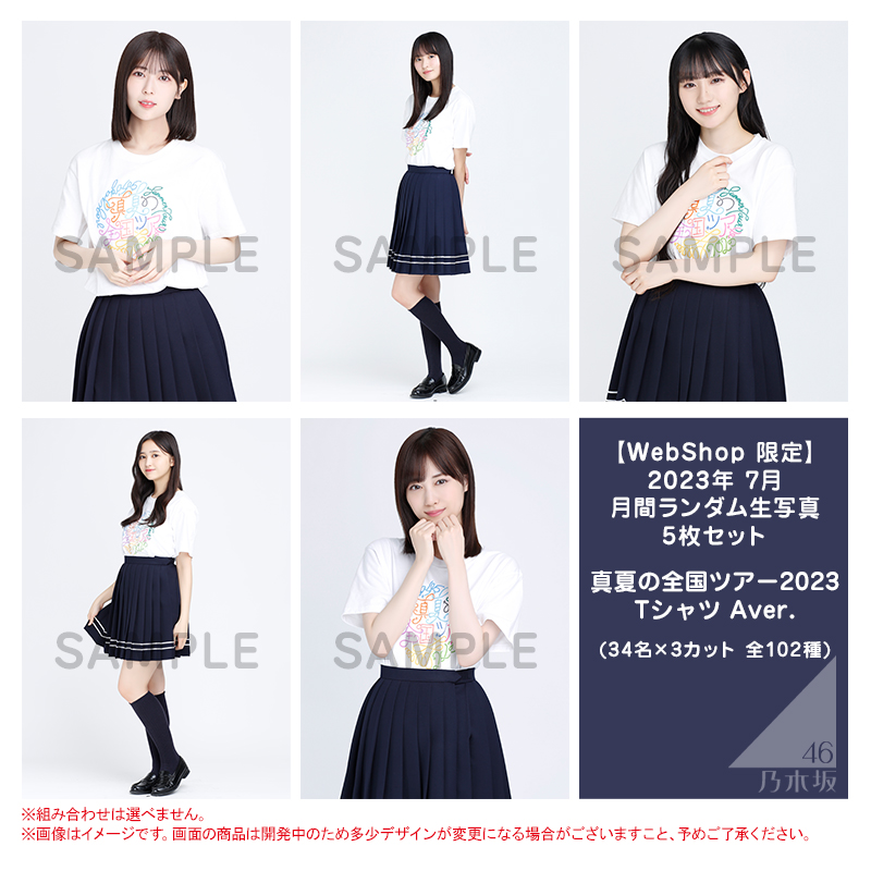 乃木坂46 OFFICIAL WEB SHOP | 乃木坂46 グッズ通販サイト