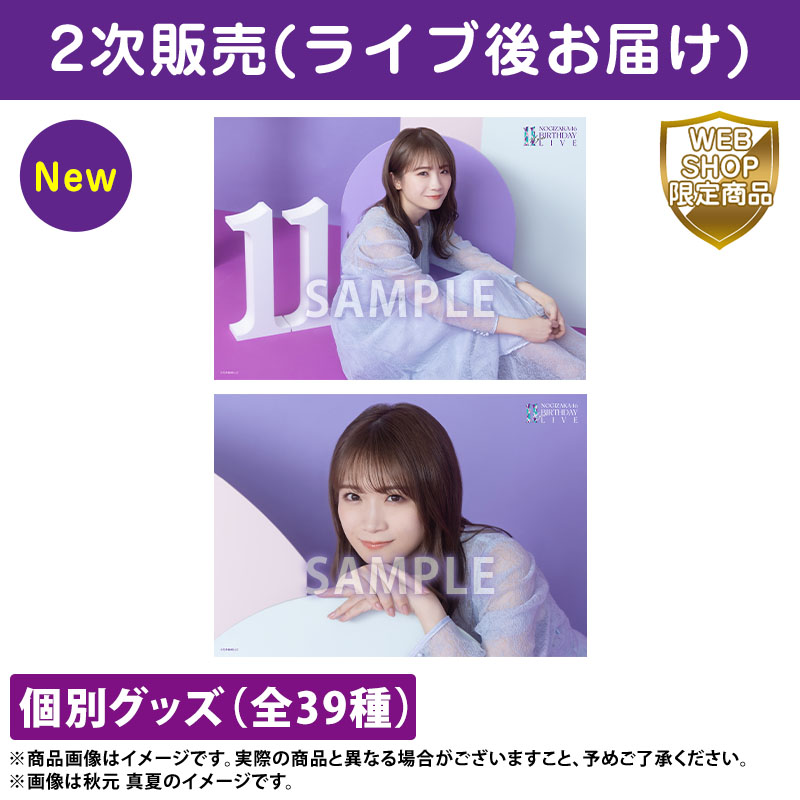 乃木坂46 OFFICIAL WEB SHOP | 乃木坂46 グッズ通販サイト