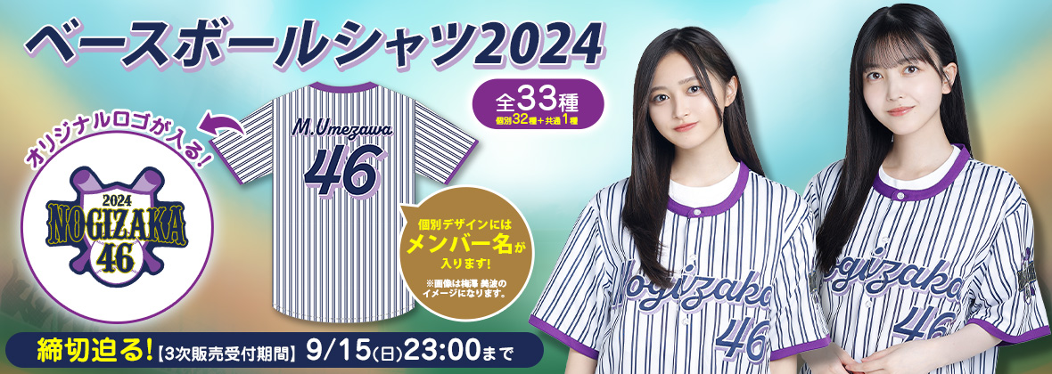 【匿名配送】【新品未開封】乃木坂46 西野七瀬 ベースボールシャツ ストライプ 匿名配送】【新品未開封】乃木坂46 西野七瀬 ベースボールシャツ