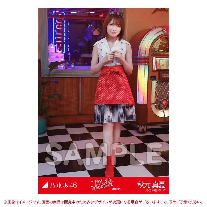 乃木坂46 OFFICIAL WEB SHOP | 乃木坂46 グッズ通販サイト