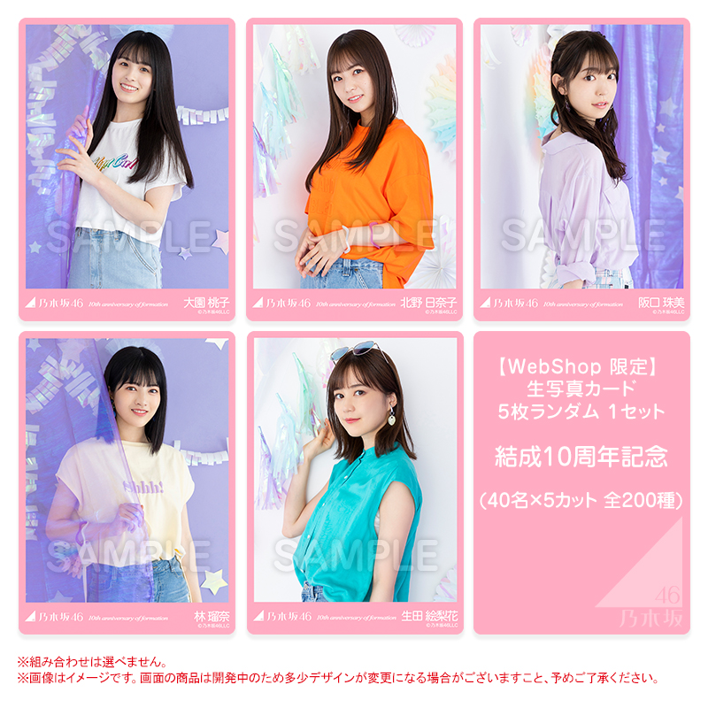 乃木坂46 OFFICIAL WEB SHOP | 乃木坂46 グッズ通販サイト