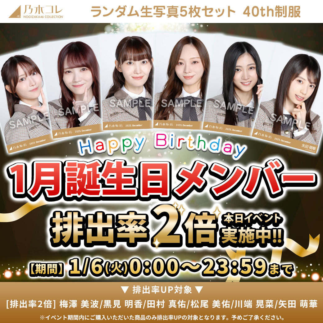 乃木坂46 OFFICIAL WEB SHOP | 乃木坂46 グッズ通販サイト