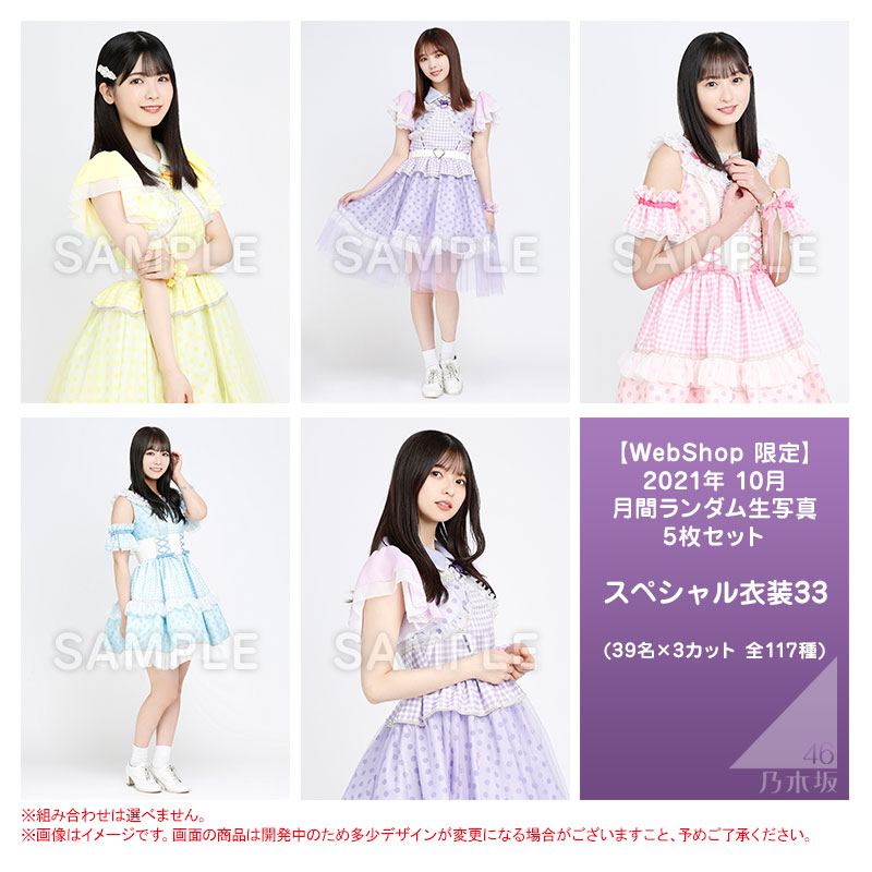 乃木坂46 OFFICIAL WEB SHOP | 乃木坂46 グッズ通販サイト