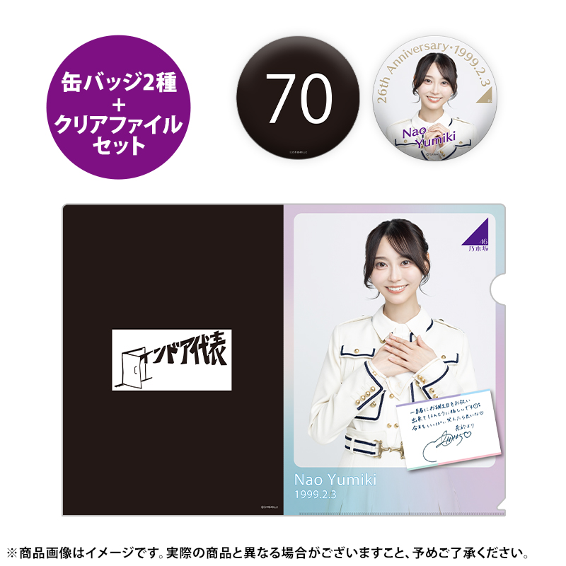 乃木坂46 OFFICIAL WEB SHOP | 乃木坂46 グッズ通販サイト