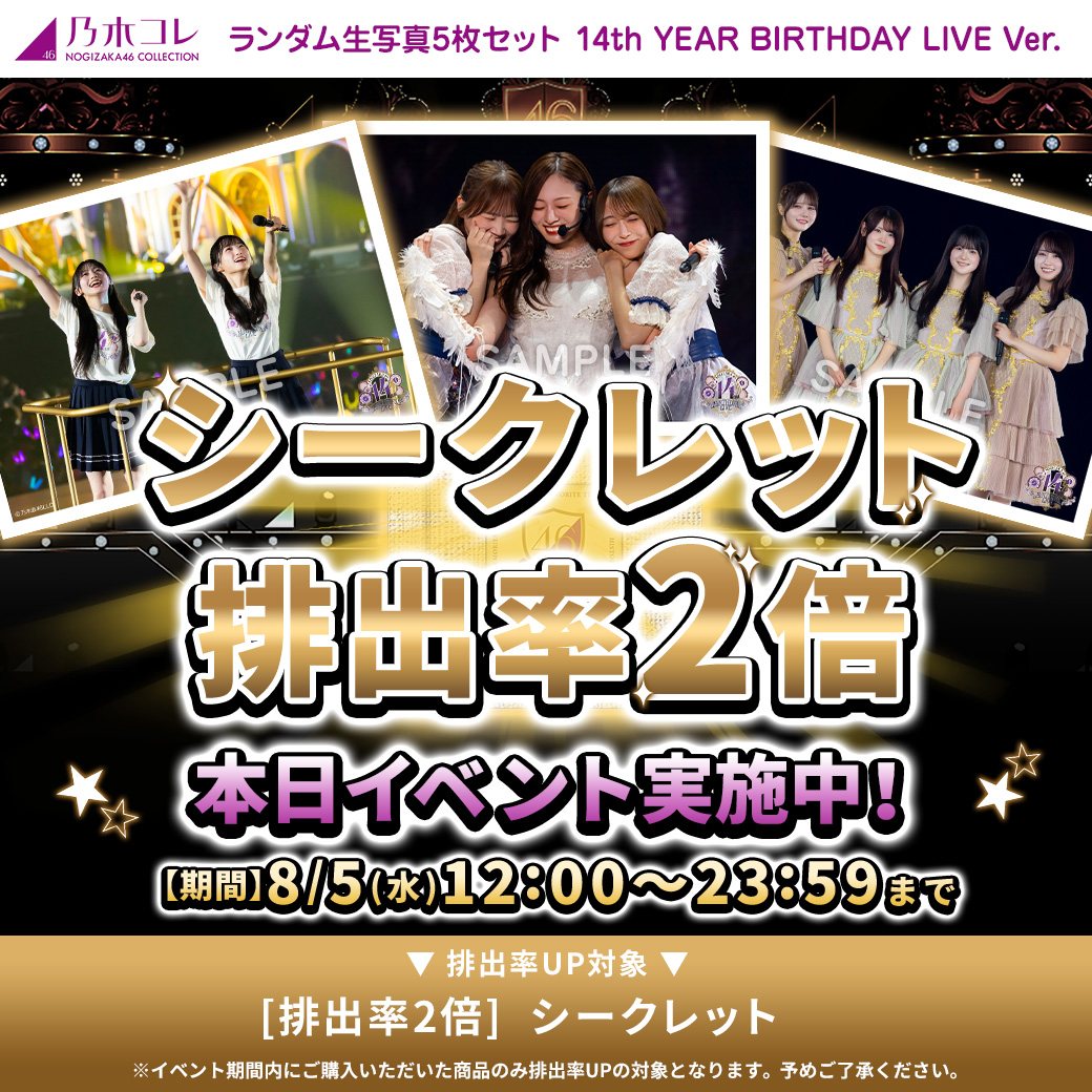 乃木坂46 OFFICIAL WEB SHOP | 乃木坂46 グッズ通販サイト