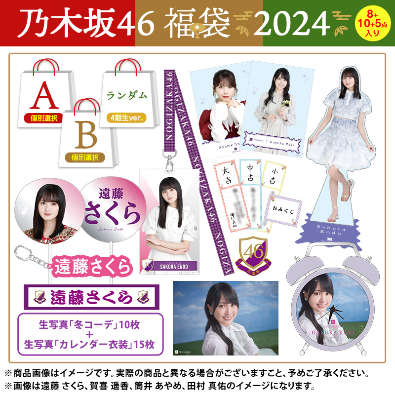 乃木坂46 OFFICIAL WEB SHOP | 乃木坂46 グッズ通販サイト