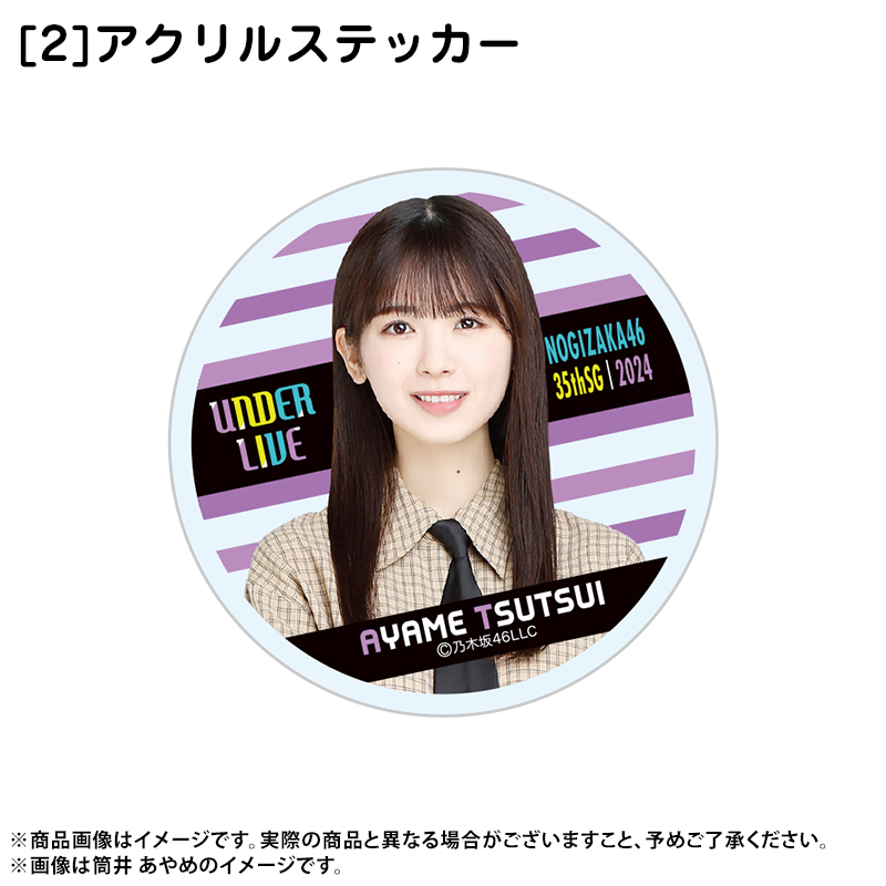 乃木坂46 OFFICIAL WEB SHOP | 乃木坂46 グッズ通販サイト