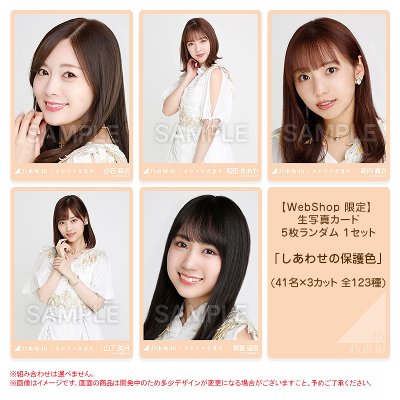 乃木坂46 OFFICIAL WEB SHOP | 乃木坂46 グッズ通販サイト