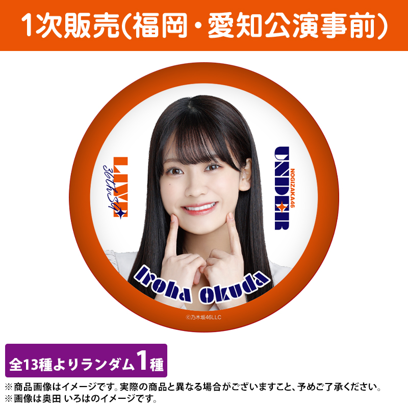 乃木坂46 OFFICIAL WEB SHOP | 乃木坂46 グッズ通販サイト