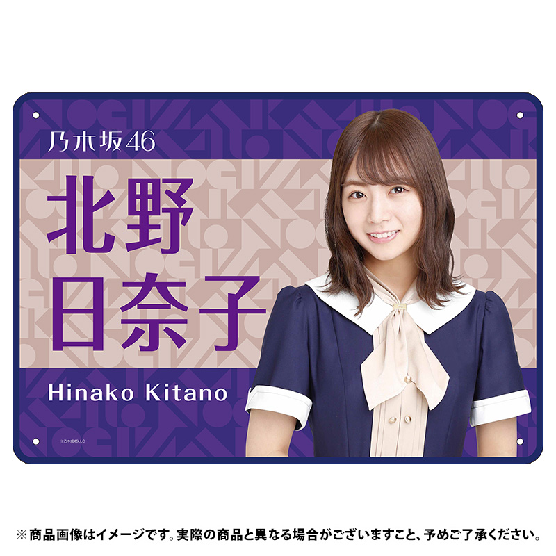 北野日奈子グッズセット引退品 北野日奈子グッズセット引退品 乃木坂46 OFFICIAL WEB SHOP