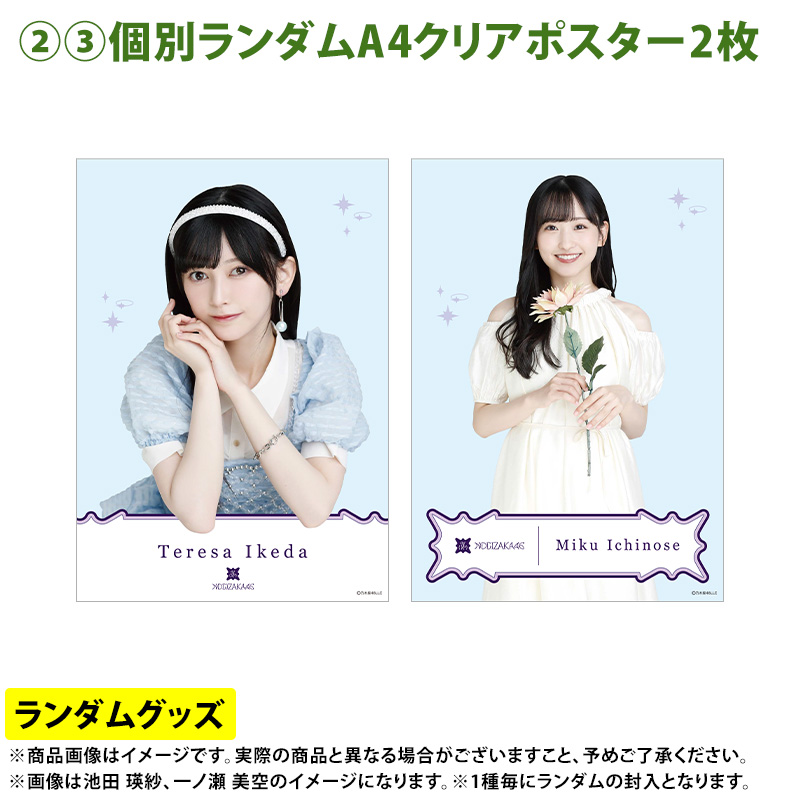 乃木坂46 OFFICIAL WEB SHOP | 乃木坂46 グッズ通販サイト