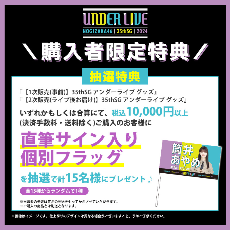 乃木坂46 OFFICIAL WEB SHOP | 乃木坂46 グッズ通販サイト