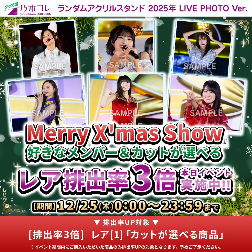 乃木坂46 グッズ 乃木坂46 OFFICIAL WEB SHOP | 乃木坂46 グッズ通販サイト