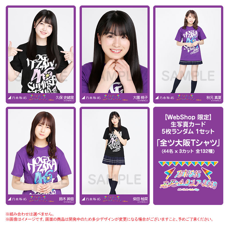 乃木坂46 Official Web Shop 乃木坂46 グッズ通販サイト