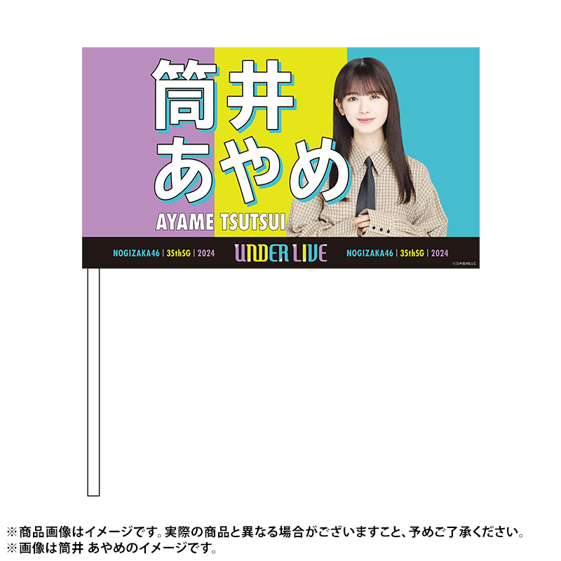 乃木坂46 OFFICIAL WEB SHOP | 乃木坂46 グッズ通販サイト