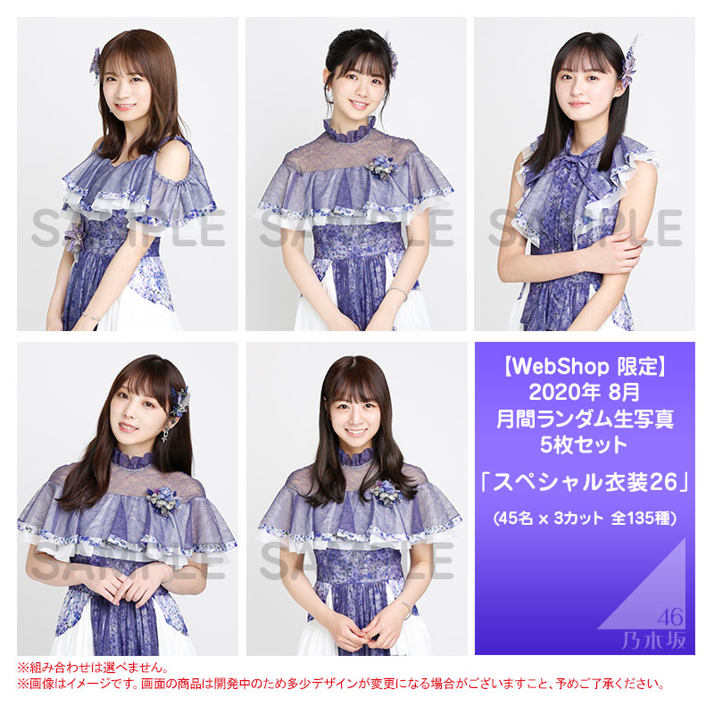 乃木坂46 生写真 8thBDライブ衣装3 白石麻衣生田絵梨花賀喜遥香山下美