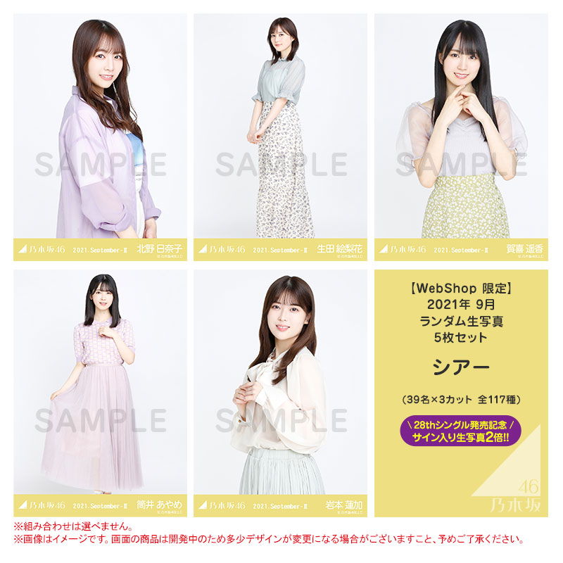 乃木坂46 OFFICIAL WEB SHOP | 乃木坂46 グッズ通販サイト