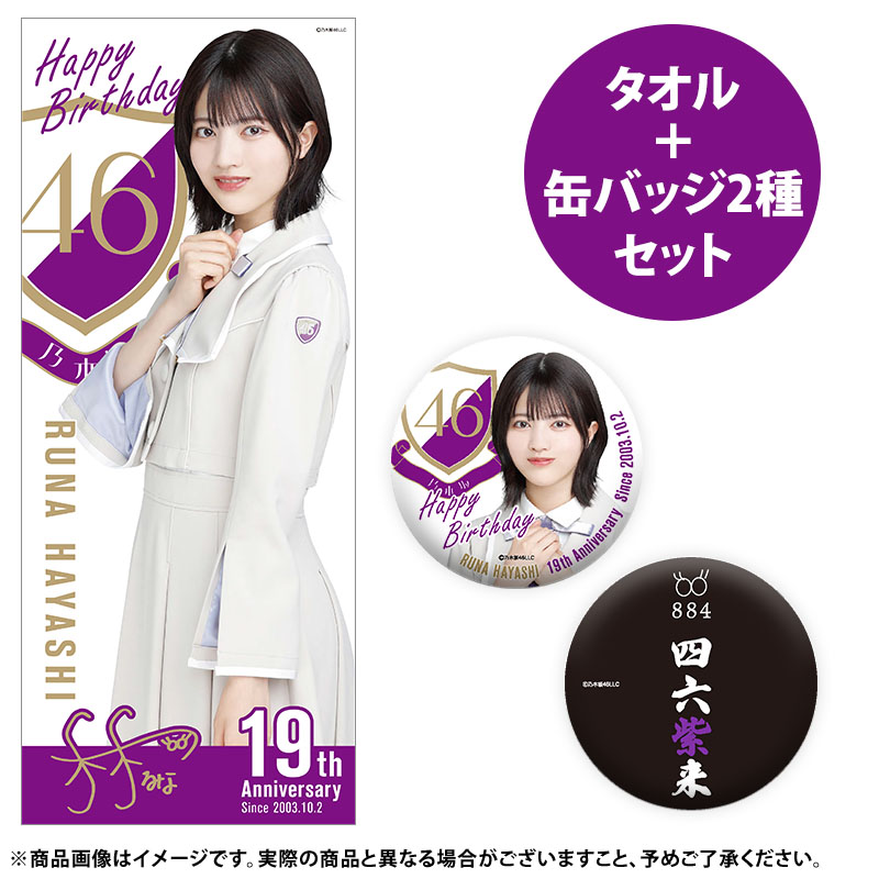 乃木坂46 OFFICIAL WEB SHOP | 乃木坂46 グッズ通販サイト