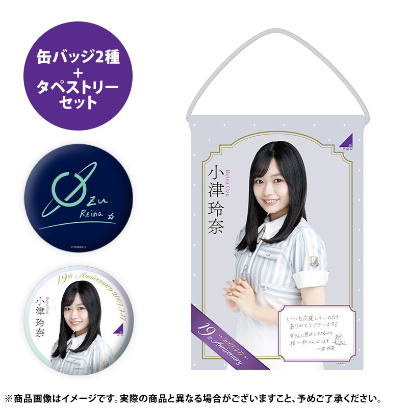 乃木坂46 OFFICIAL WEB SHOP | 乃木坂46 グッズ通販サイト