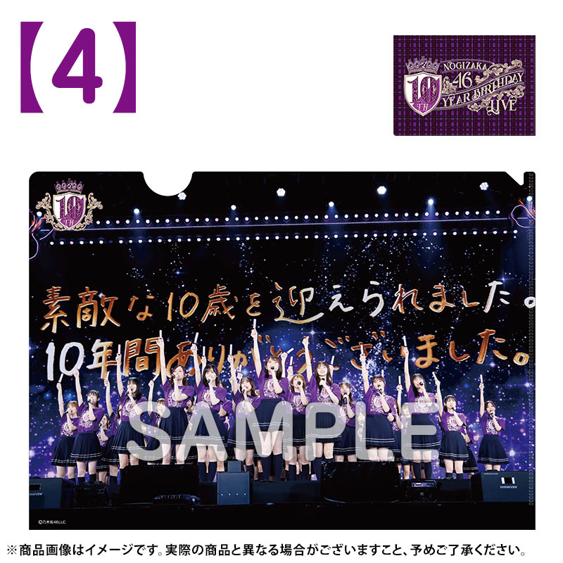 乃木坂46 OFFICIAL WEB SHOP | 乃木坂46 グッズ通販サイト