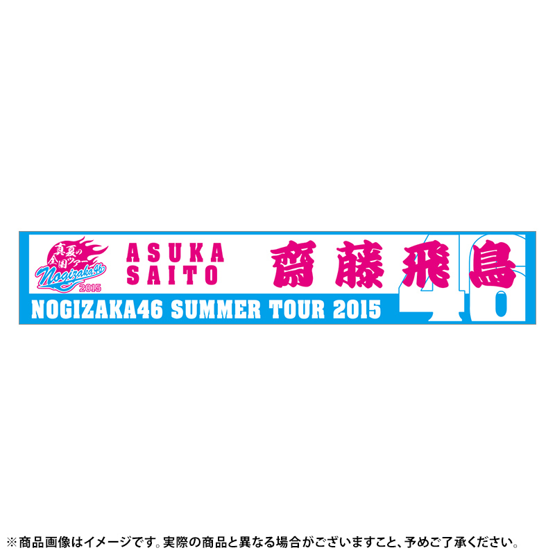 乃木坂46 OFFICIAL WEB SHOP | 乃木坂46 グッズ通販サイト