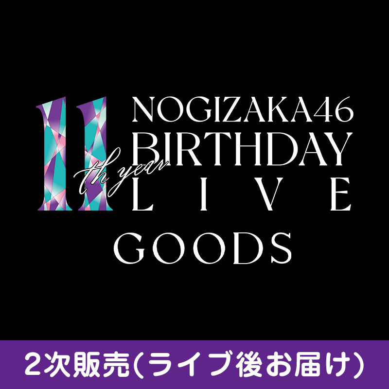 乃木坂46 OFFICIAL WEB SHOP | 乃木坂46 グッズ通販サイト