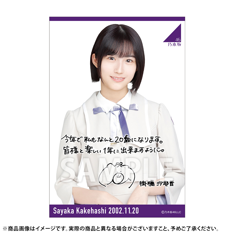 乃木坂46 OFFICIAL WEB SHOP | 乃木坂46 グッズ通販サイト