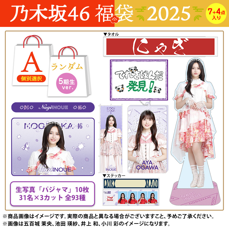 乃木坂46 OFFICIAL WEB SHOP | 乃木坂46 グッズ通販サイト