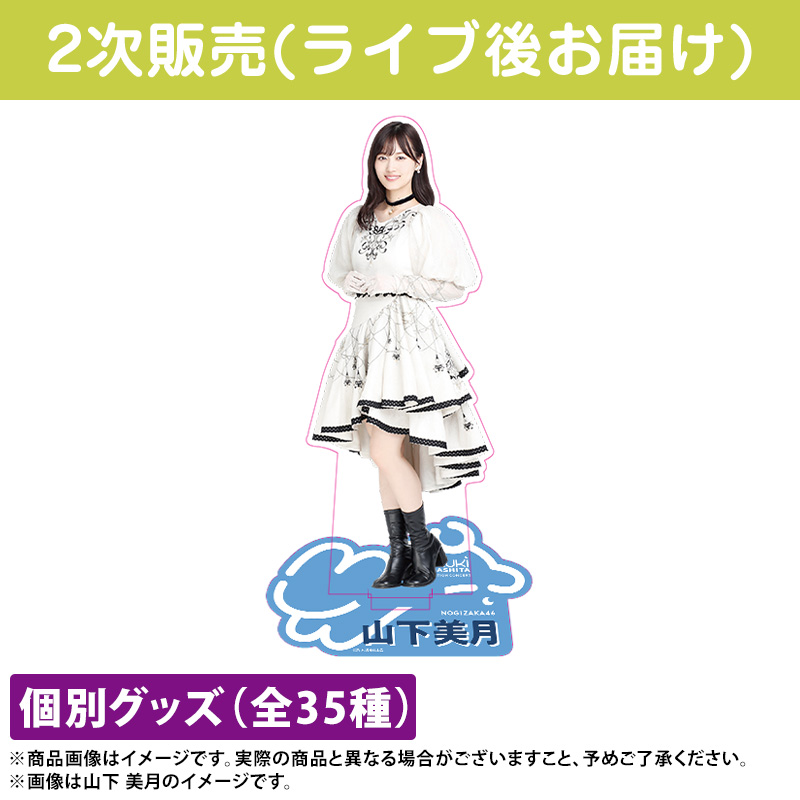 乃木坂46 OFFICIAL WEB SHOP | 乃木坂46 グッズ通販サイト