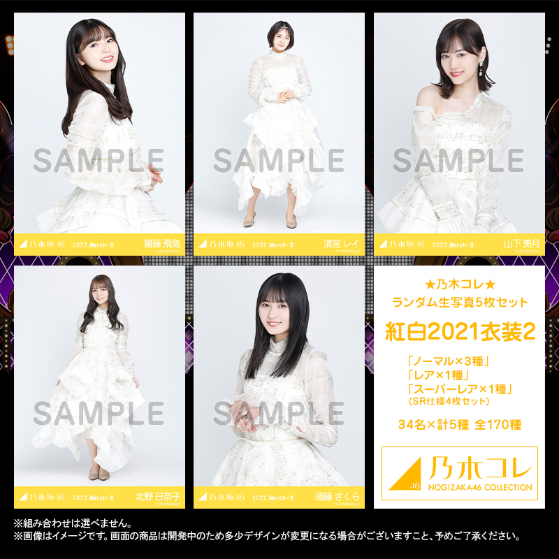 乃木坂46 OFFICIAL WEB SHOP | 乃木坂46 グッズ通販サイト