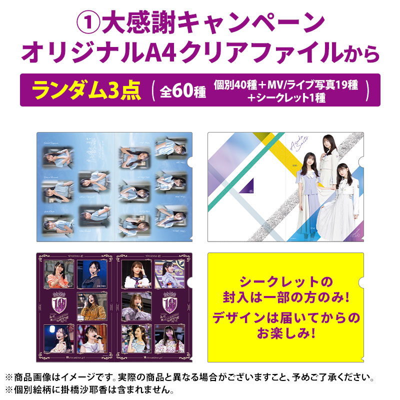 乃木坂46 OFFICIAL WEB SHOP | 乃木坂46 グッズ通販サイト