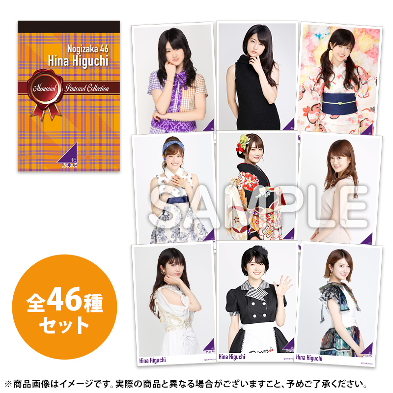 乃木坂46 OFFICIAL WEB SHOP | 乃木坂46 グッズ通販サイト