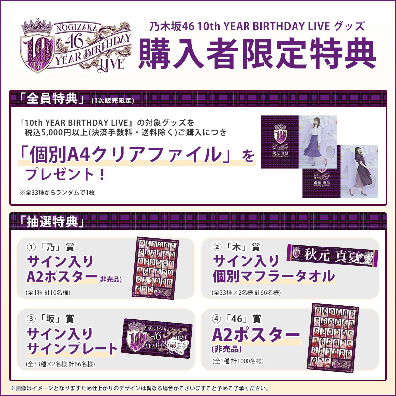 乃木坂46 OFFICIAL WEB SHOP | 乃木坂46 グッズ通販サイト