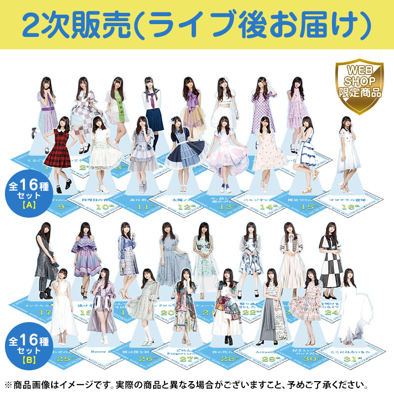 乃木坂46 OFFICIAL WEB SHOP | 乃木坂46 グッズ通販サイト