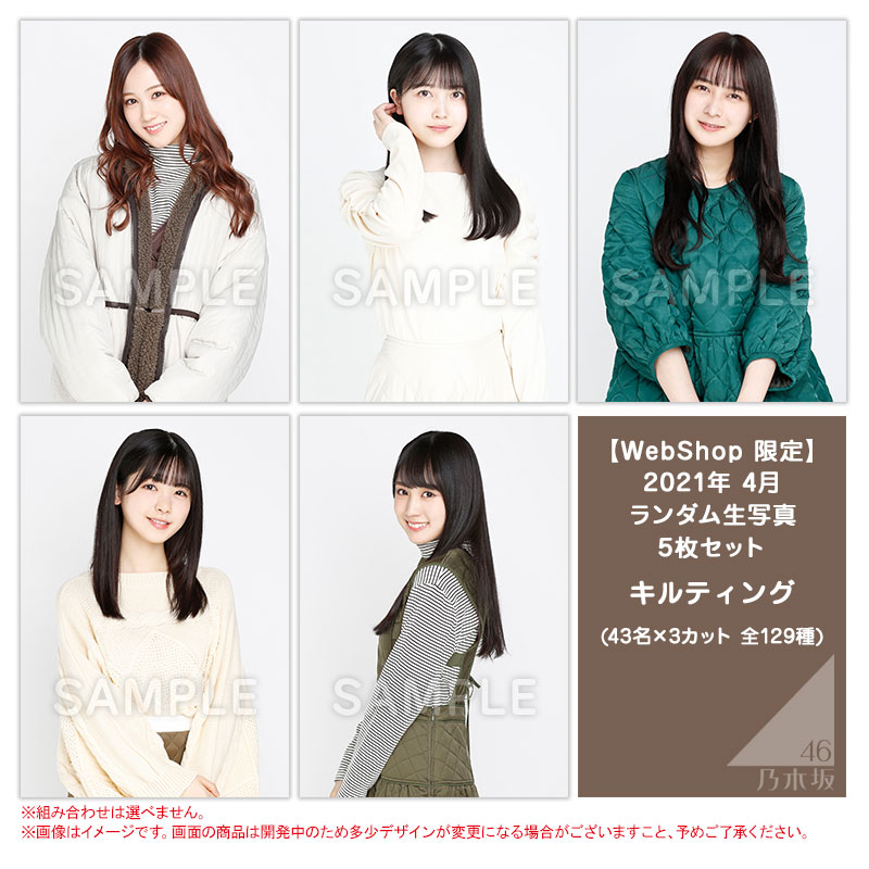 乃木坂46 OFFICIAL WEB SHOP | 乃木坂46 グッズ通販サイト