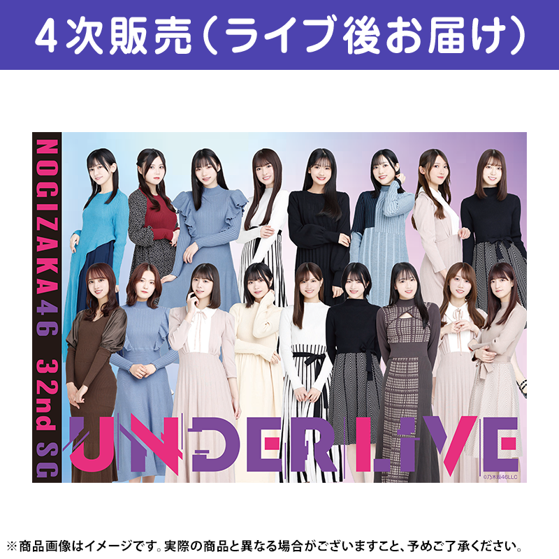 乃木坂46 OFFICIAL WEB SHOP | 乃木坂46 グッズ通販サイト