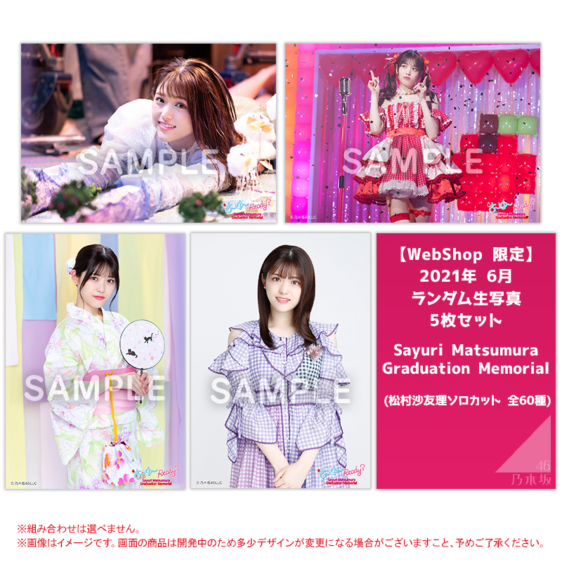 乃木坂46 OFFICIAL WEB SHOP | 乃木坂46 グッズ通販サイト