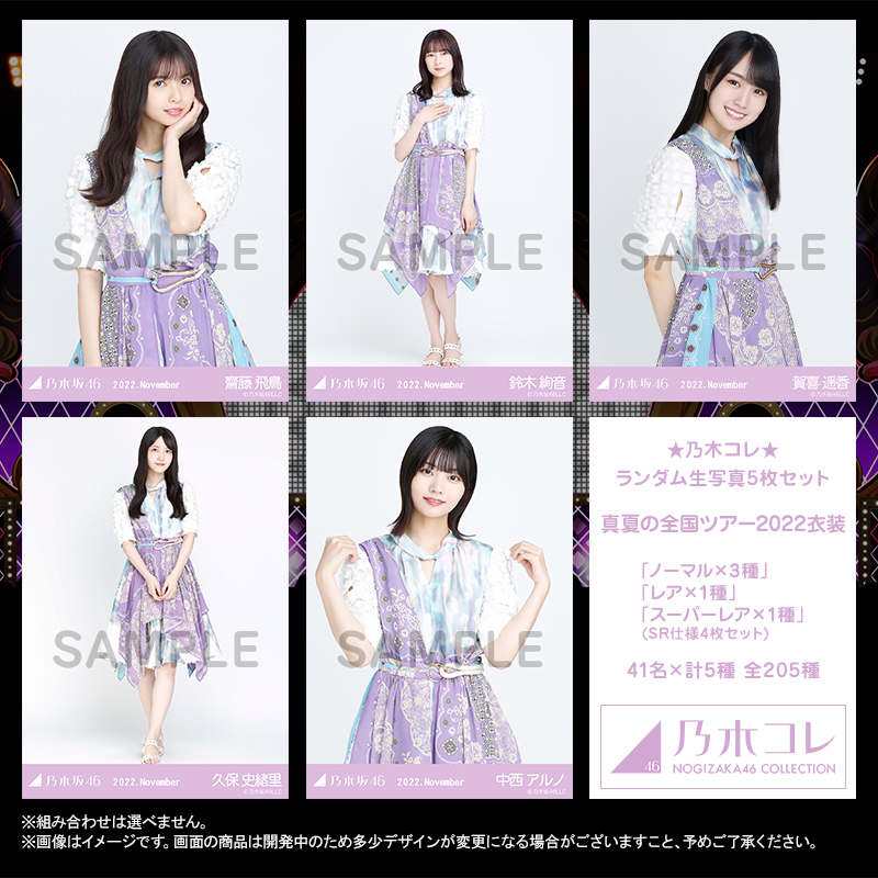 乃木坂46 OFFICIAL WEB SHOP | 乃木坂46 グッズ通販サイト