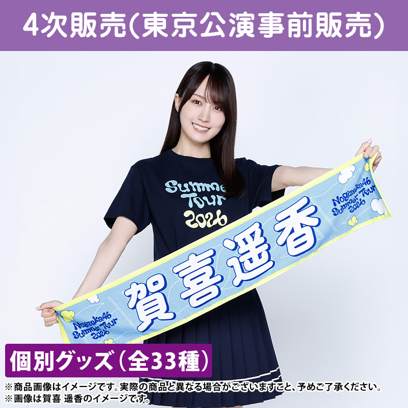 乃木坂46 OFFICIAL WEB SHOP | 乃木坂46 グッズ通販サイト